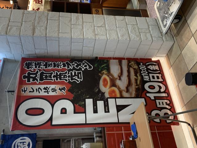 横浜家系ラーメン 丸岡商店 モレラ岐阜店へのポニョさんのレビュー写真