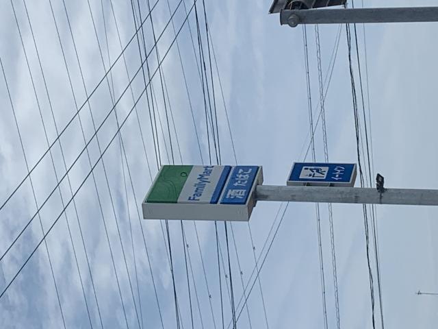 FamilyMart 安八牧店へのポニョさんのレビュー写真