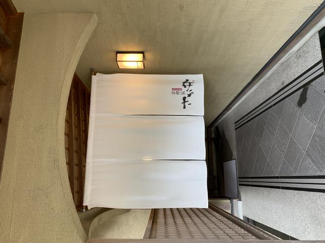 旬彩料理 日野坂 さか井のレポート写真4（ポニョ）