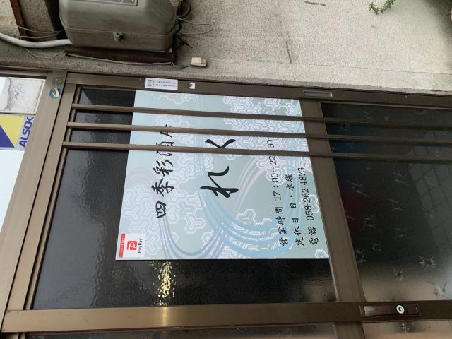 四季彩酒房 れくへのポニョさんのレビュー写真