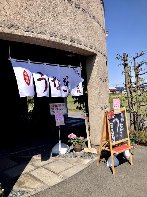 鰻屋 うを松へのじょ〜じ♪( ´▽｀)さんのレビュー写真