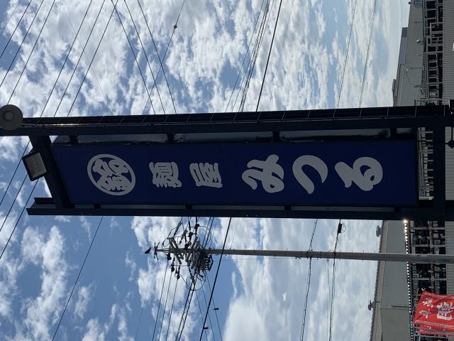 麺屋 みつるへのポニョさんのレビュー写真