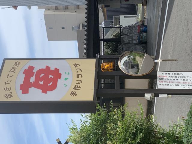 喫茶 苺へのポニョさんのレビュー写真