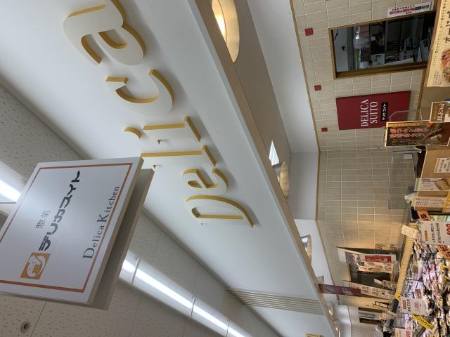 デリカスイト アピタ各務原店へのポニョさんのレビュー写真