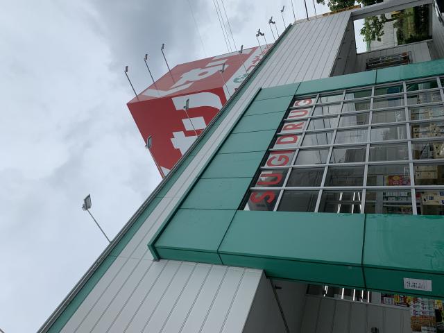 スギ薬局 中野店へのポニョさんのレビュー写真