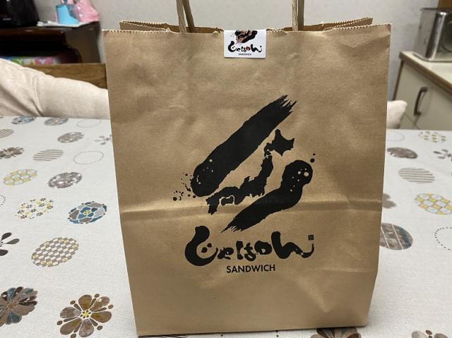 じゃぱんサンド則武店へのチャラヒさんのレビュー写真