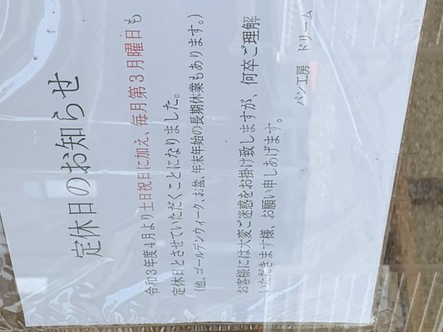 パン工房ドリームへのポニョさんのレビュー写真