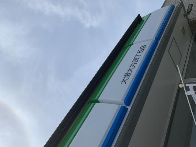FamilyMart 大垣大井四丁目店へのポニョさんのレビュー写真