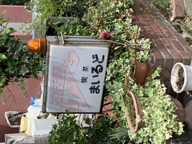 まいるどへのポニョさんのレビュー写真