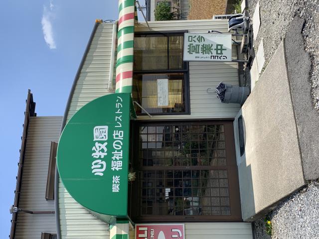 心牧園ココペリへのポニョさんのレビュー写真