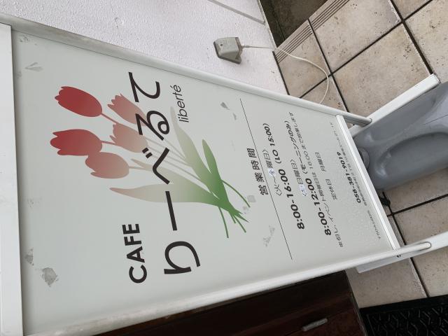 CAFEりーべるてへのポニョさんのレビュー写真
