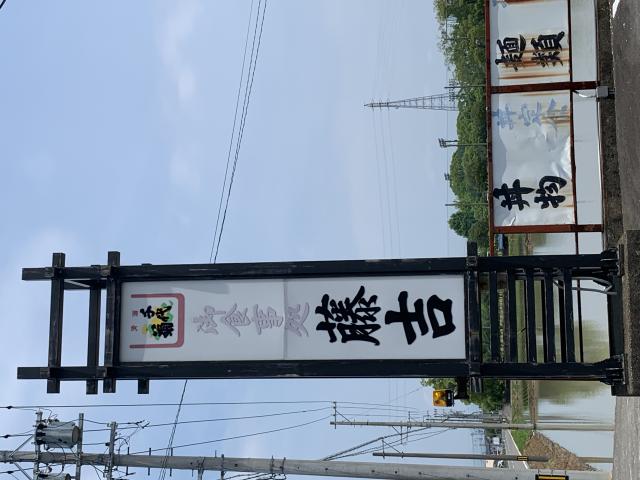 藤吉 本店へのポニョさんのレビュー写真