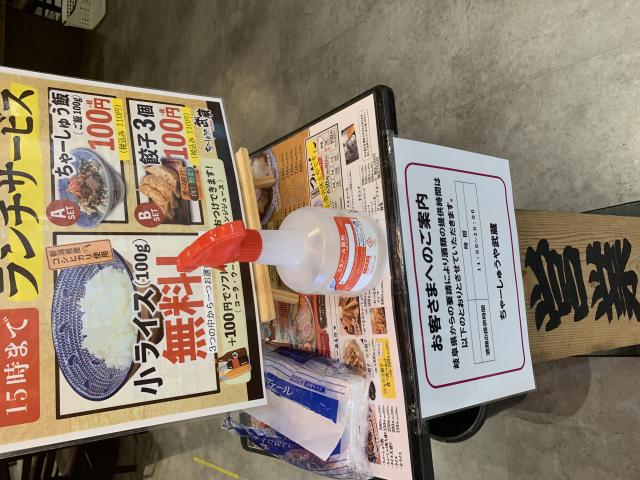 ちゃーしゅうや武蔵 イオンモール大垣店へのポニョさんのレビュー写真