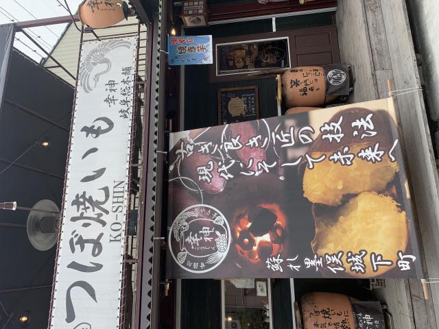 つぼ焼きいも 幸神へのポニョさんのレビュー写真