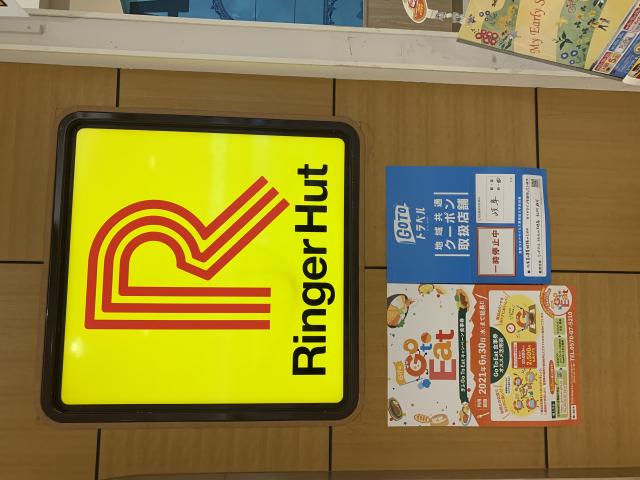 リンガーハット イオンモール大垣店へのポニョさんのレビュー写真