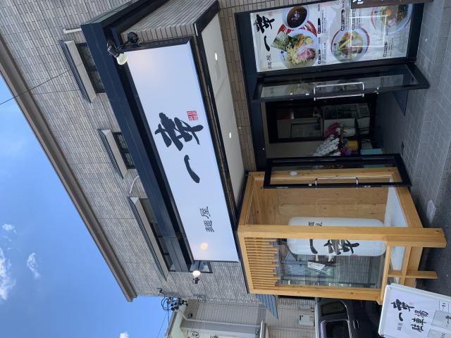 麺屋 一幸のレポート写真5（ポニョ）