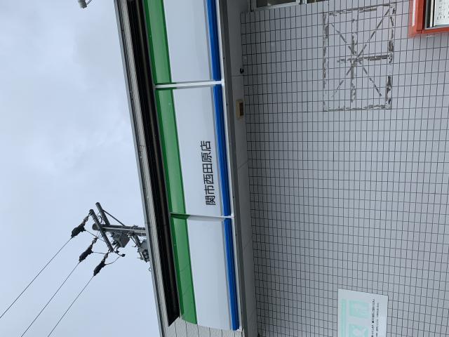 FamilyMart 関市西田原店へのポニョさんのレビュー写真