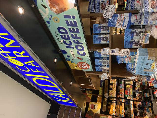 KALDI COFFEE FARM 関マーゴ店へのポニョさんのレビュー写真