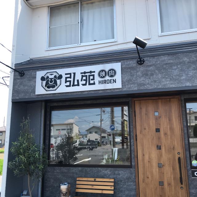 弘苑への岐阜の食いしん坊担当さんのレビュー写真