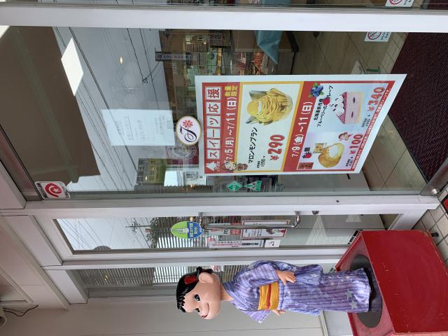 不二家 岐阜関店のレポート写真4（ポニョ）