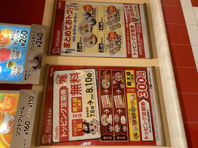 Sugakiya マーゴ関店のレポート写真4（ポニョ）