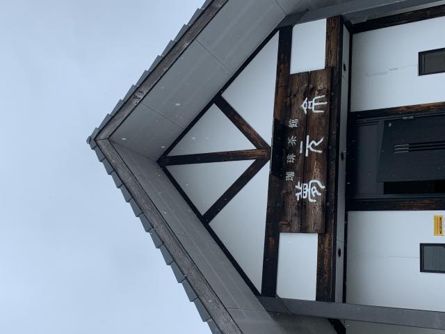 夢元亭へのポニョさんのレビュー写真