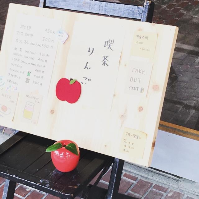 喫茶りんごへの岐阜の食いしん坊担当さんのレビュー写真