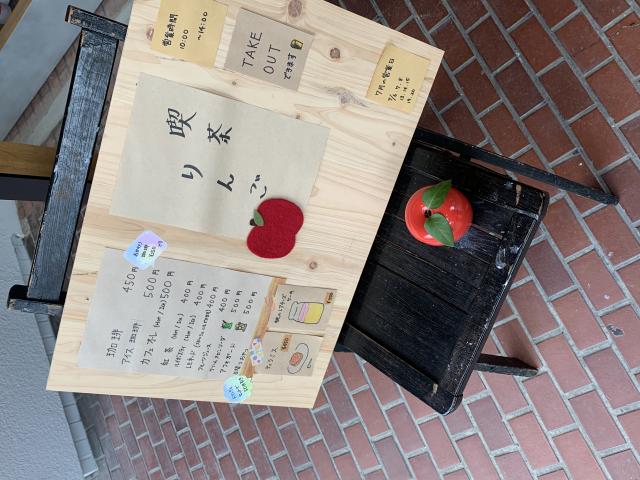 喫茶りんごへのポニョさんのレビュー写真