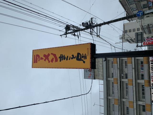 ラーメンまこと屋早田栄町金華橋店へのポニョさんのレビュー写真