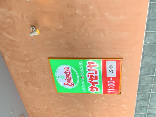 サイゼリヤ 関マーゴ店へのポニョさんのレビュー写真
