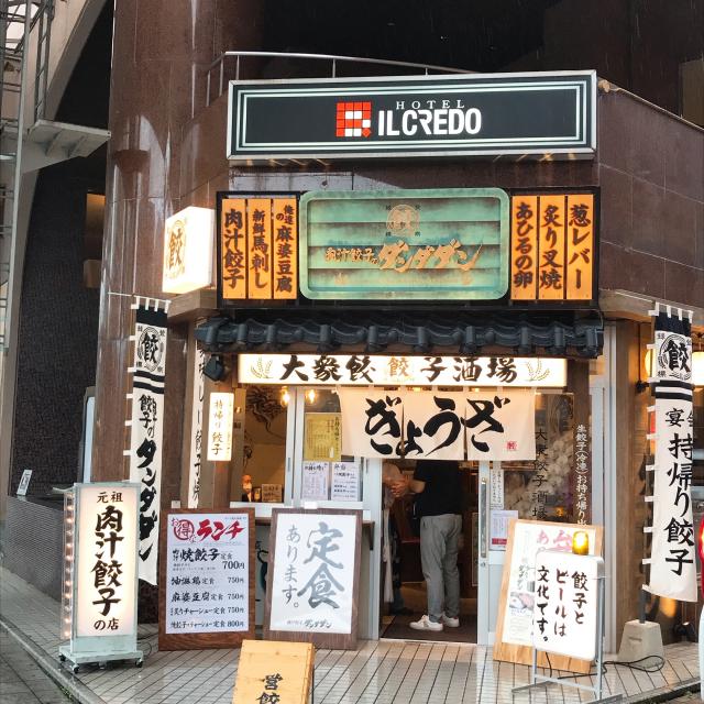 肉汁餃子のダンダダン 岐阜駅前店への岐阜の食いしん坊担当さんのレビュー写真