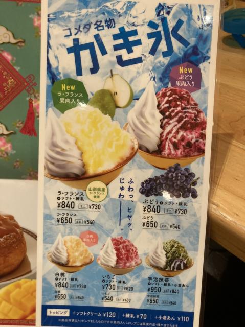 コメダ珈琲店 イオンモール各務原店へのえころんさんのレビュー写真