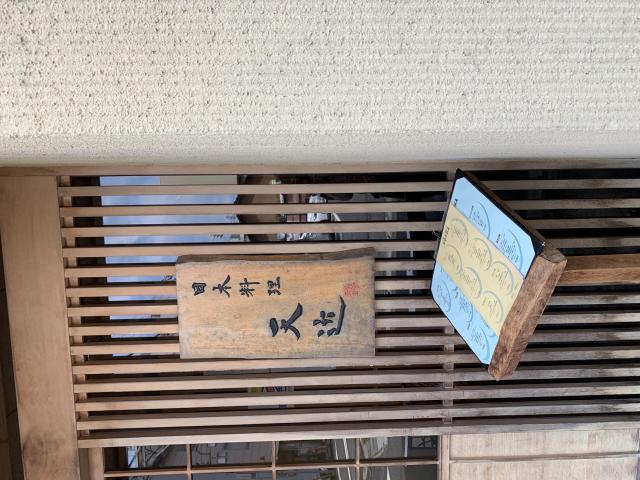 天近 駅前店のレポート写真4（ポニョ）