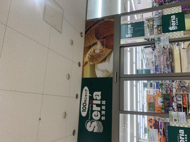 Seria 岐阜オーキッドパーク店へのポニョさんのレビュー写真