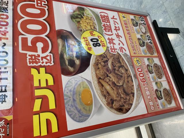 すき家 アクアウォーク大垣店へのポニョさんのレビュー写真