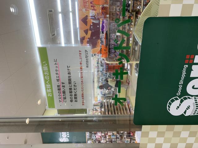 Seria 岐阜オーキッドパーク店へのポニョさんのレビュー写真
