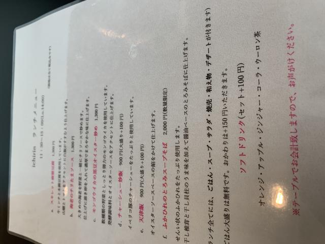 Chinese dining ichirinへのポニョさんのレビュー写真