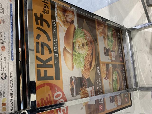 ファーストキッチン　大垣アクアウォーク店へのポニョさんのレビュー写真