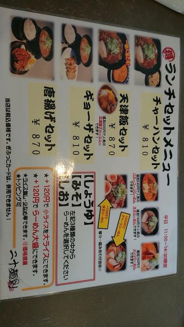 二十麺創のレポート写真4（ヨゼ）