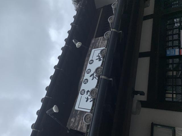 我流酒房 胡麻やへのポニョさんのレビュー写真