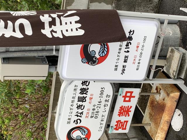 うなぎ割烹 いちまさへのポニョさんのレビュー写真