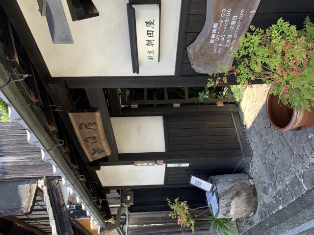 割烹 朝田屋へのポニョさんのレビュー写真