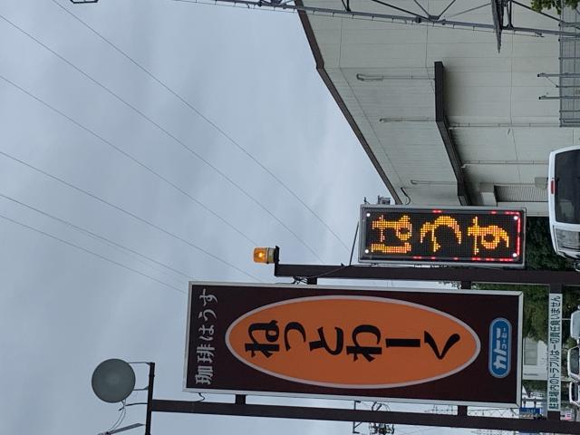 珈琲ハウス ねっとわーくへのポニョさんのレビュー写真