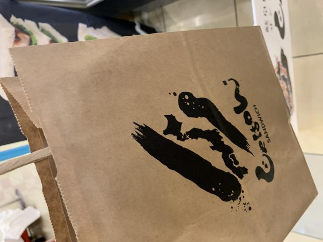 じゃぱんSANDWICHへのポニョさんのレビュー写真