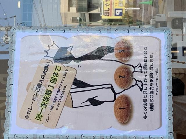 ペンギンベーカリー岐阜岐南店へのポニョさんのレビュー写真