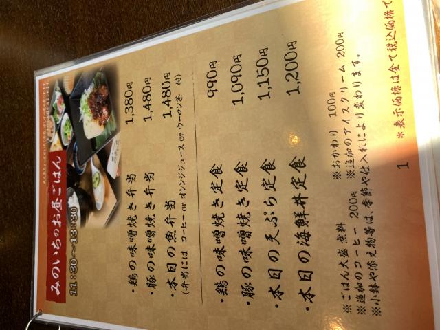旨いもん料理 みのいちのレポート写真3（ポニョ）