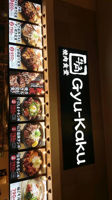 牛角焼肉食堂 イオンモール各務原店へのヨゼさんのレビュー写真