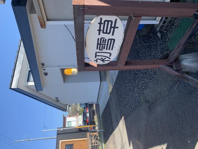 cafe 初雪草へのポニョさんのレビュー写真