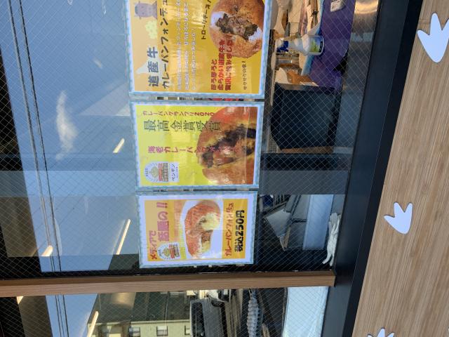 ペンギンベーカリー岐阜岐南店へのポニョさんのレビュー写真