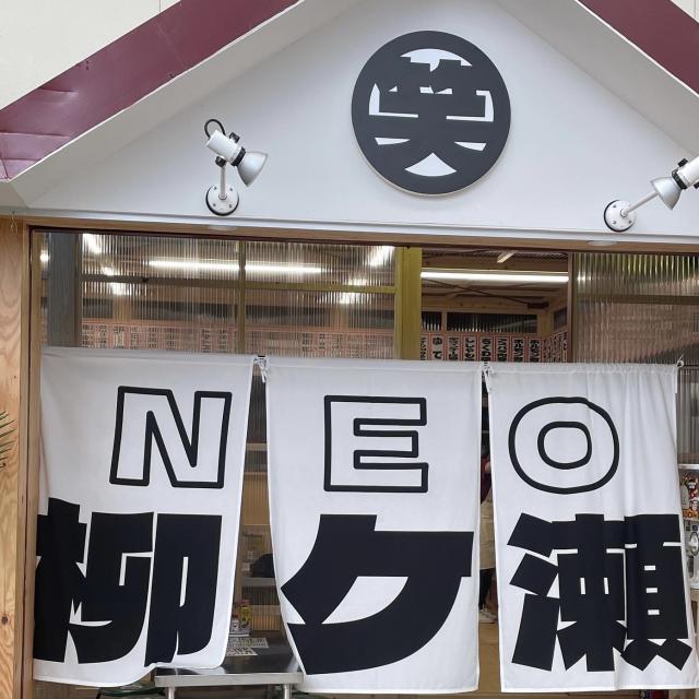 笑喰酒場わらっとこNEO柳ケ瀬への岐阜の食いしん坊担当さんのレビュー写真